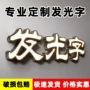 门头亚克力发光定做发光字