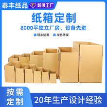 外贸五层特硬纸箱定制 大尺寸快递包装箱跨境专用发货运输箱