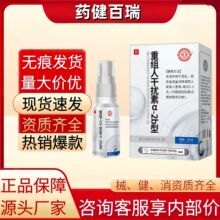 药建百瑞重组人干扰素α-2b型官方正品旗舰抖音快手爆款厂家直供