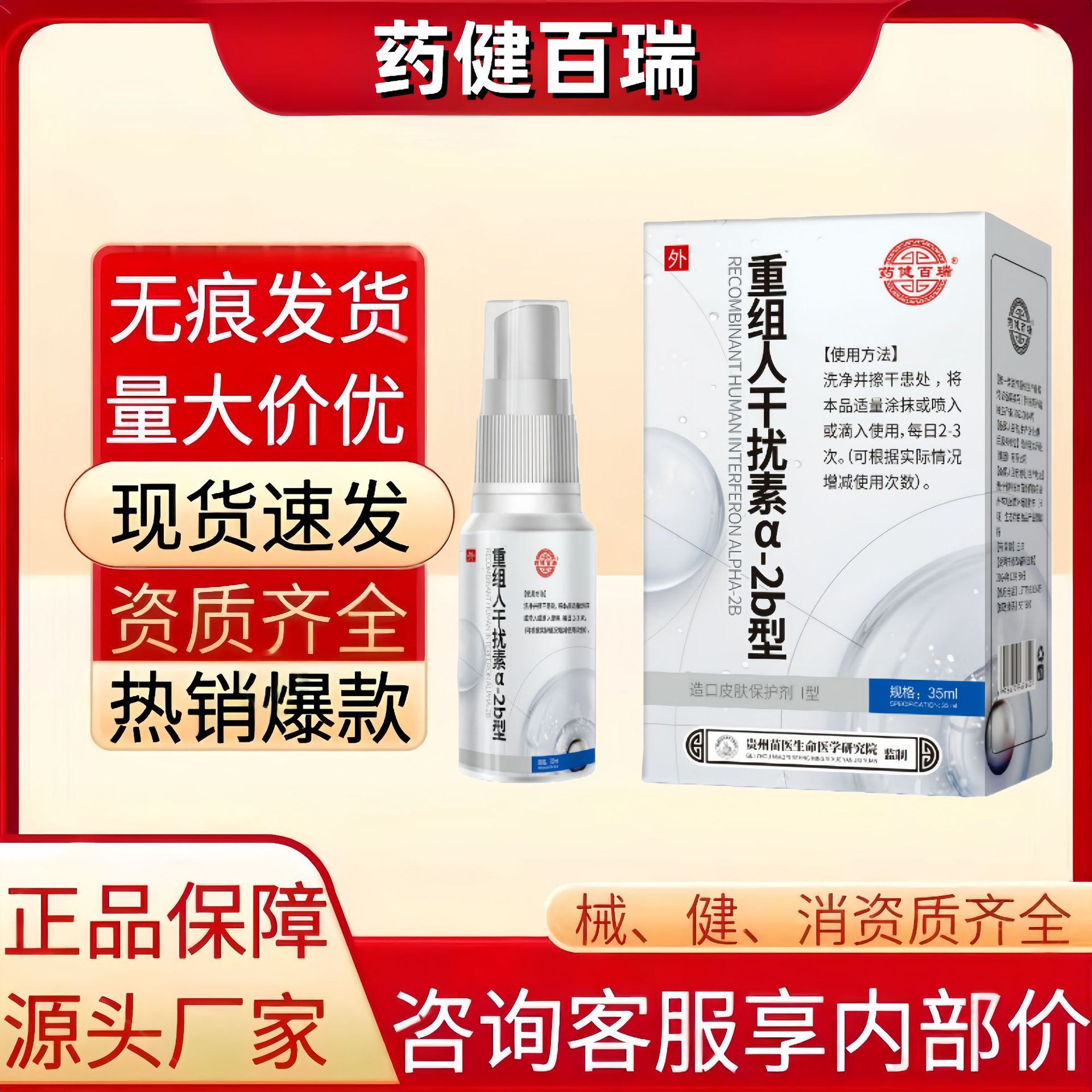 药建百瑞重组人干扰素α-2b型官方正品旗舰抖音快手爆款厂家直供
