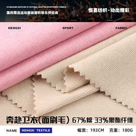 180g奔赴卫衣面刷毛面料 棉涤针织大卫衣布 春秋男女童装毛圈布料