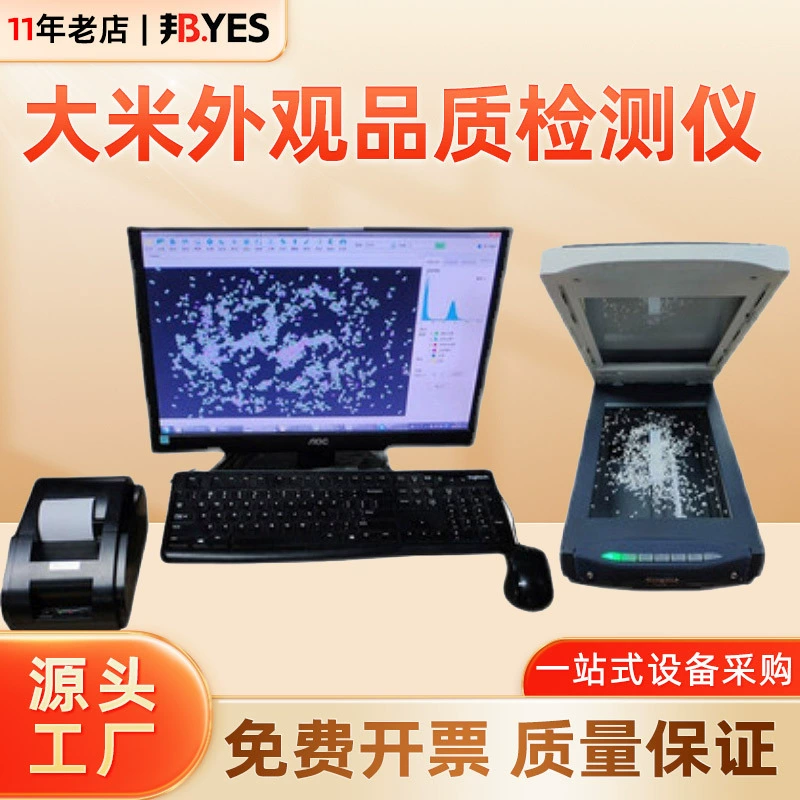 Детектор качества внешнего вида риса, сканер зерен риса для получения изображения семян, обнаружения басмати, риса японской, клейкого риса и коричневого риса.