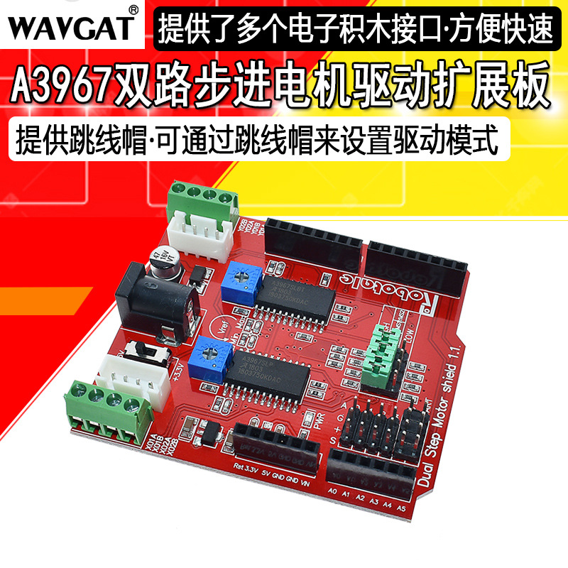 Stepper motor drive A3967两路步进电机驱动扩展板适用于ARDUINO