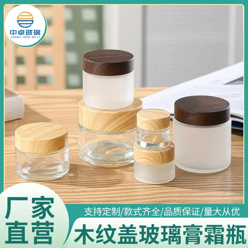 批发木纹盖玻璃膏霜瓶蒙砂面霜眼霜分装瓶旅行装化妆品小样空瓶