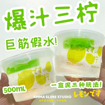 Juicy Three-Lemon Giant Tendon Fake Water High-Transparent Fascia Slime Hug Milk Girl Heart Decompression Toy Juicy Three-Lemon Giant Tendon Fake Water High-Transparent Fascia Slime Hug Milk Girl Heart Decompression Toy