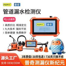 检漏仪;矿业物探仪器;其他仪器仪表