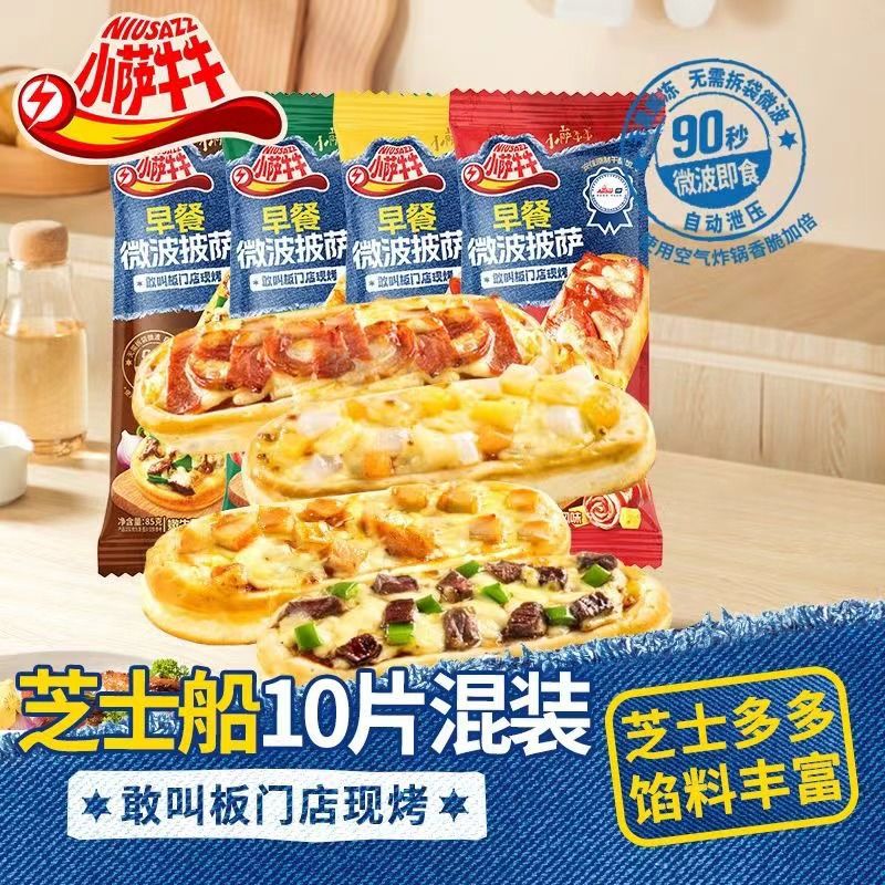 Little Sa Niu Niu microwave cheese boat pizza children breakfast four flavors 10 pcs happy pack加热即时半成品