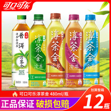 可口可乐淳茶舍茉莉花茶480ml*12瓶绿茶武夷大红袍解腻无糖茶饮料