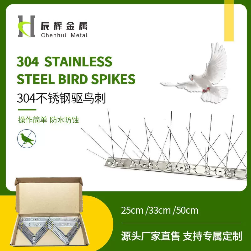 鸟刺不锈钢防鸟刺防猫刺驱鸟屋檐塑料鸟刺25/33/50/100cm跨境
