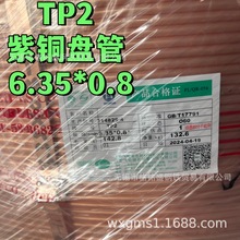 ���~�P�� Ӣ�� 6.35*0.8 �������~�P�� T2 ���~�P�ܿ��{����