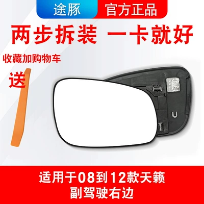 Teana Reflectors, Reversing Mirror Lenses, Rearview mirror/rearview mirror - nissan-teana2008-2012passenger-right-side