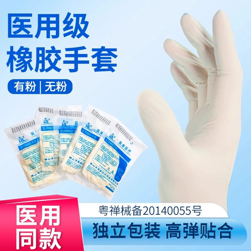 Медицинские одноразовые резиновые перчатки Hao Kang, специальные высокоэластичные латексные защитные перчатки для врачей, независимая упаковка