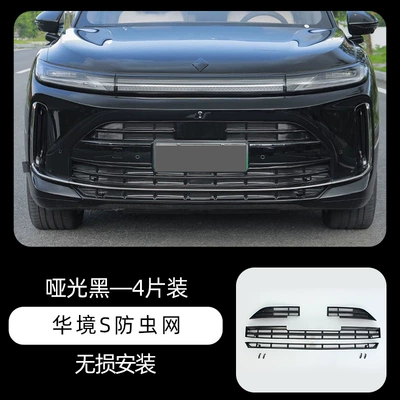 Suitable for Wuling's 26th model HuaJing S front grille protective net, insect-proof net, snap-on, non-removable modification accessory (Automobile anti-insect net) - huajing-s-insect-proof-net-matte-black