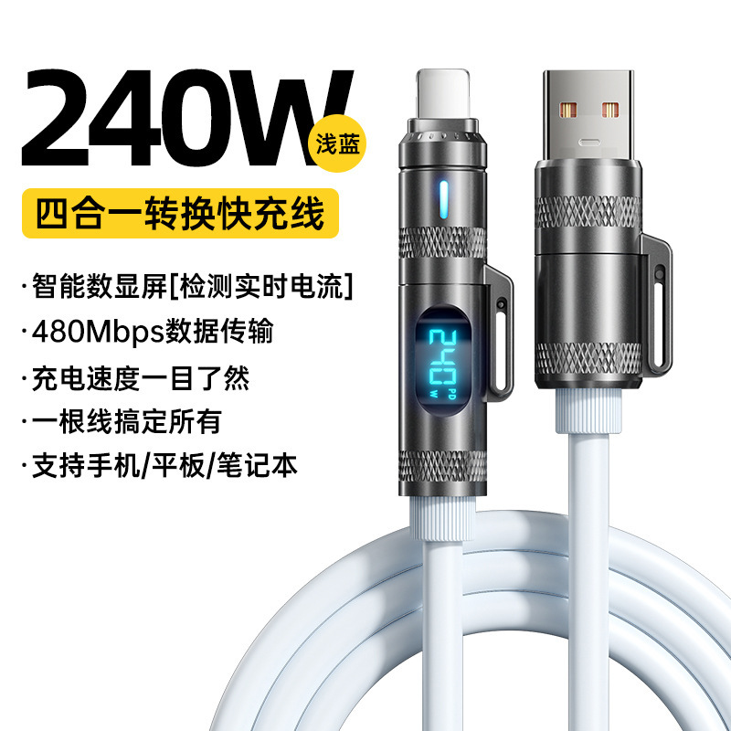【智能数显】240W超级快充四合一数据线适用苹果华为安卓车载充电|undefined