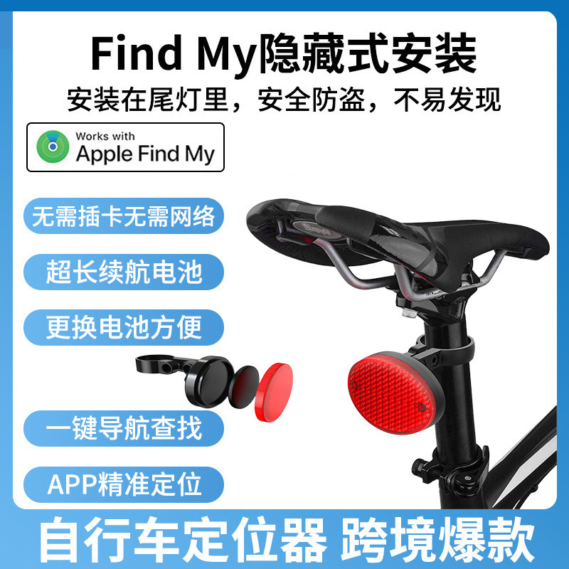 Bicycle Compatible with Apple Anti-Lost Locator Tail Light Findmy Anti-Theft Tracking Pet Tracker Waterproof