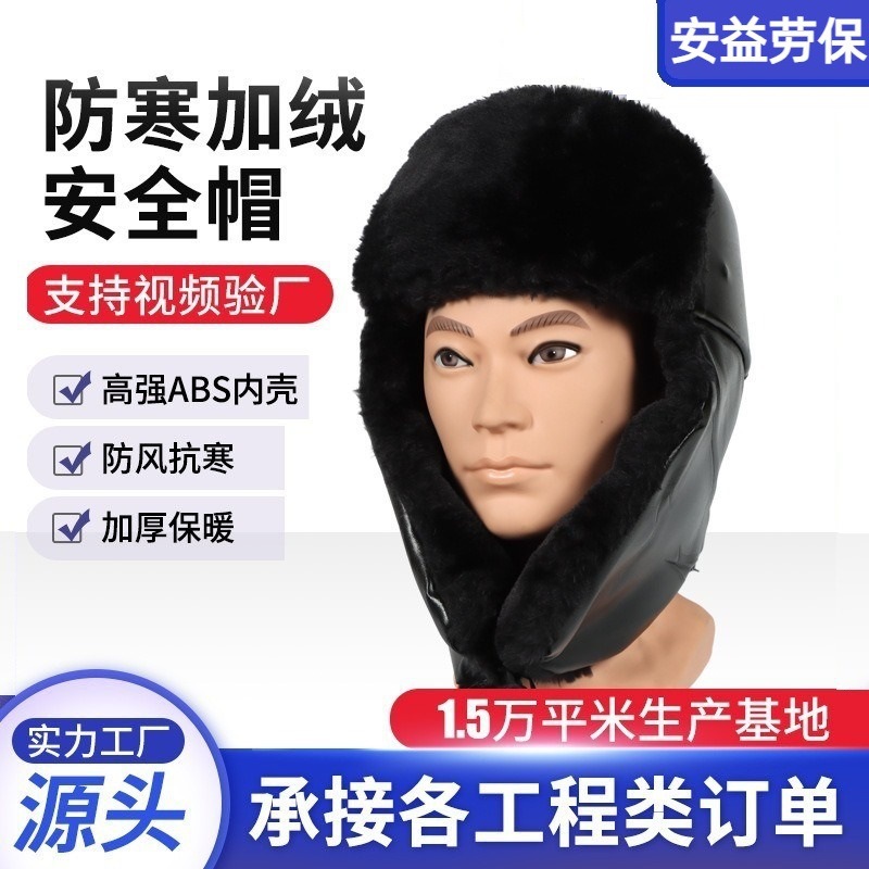 行家选棉安全帽工地建筑施工防护加绒长绒劳保安全帽头盔防寒保暖