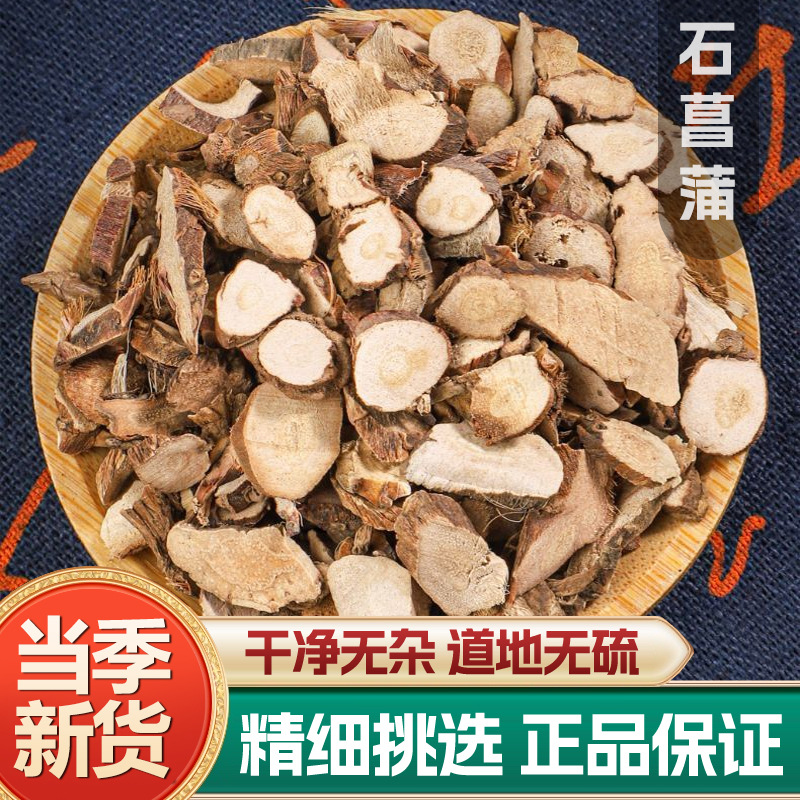 Dried Acorus Root Shi Chang Pu 500g Traditional Herbal Decoction Pieces key features