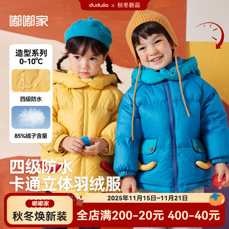 【微笑系列】宝宝鸭绒羽绒服冬季男童棉服外套冬装女童棉袄童装