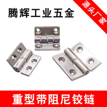 304不锈钢阻尼铰链重型扭矩 可调随意停定位承重止动合页防尘静音