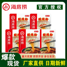 海底捞酸辣粉袋装番茄粉麻辣火锅粉川香酸辣粉麻酱爆肚粉正品批发