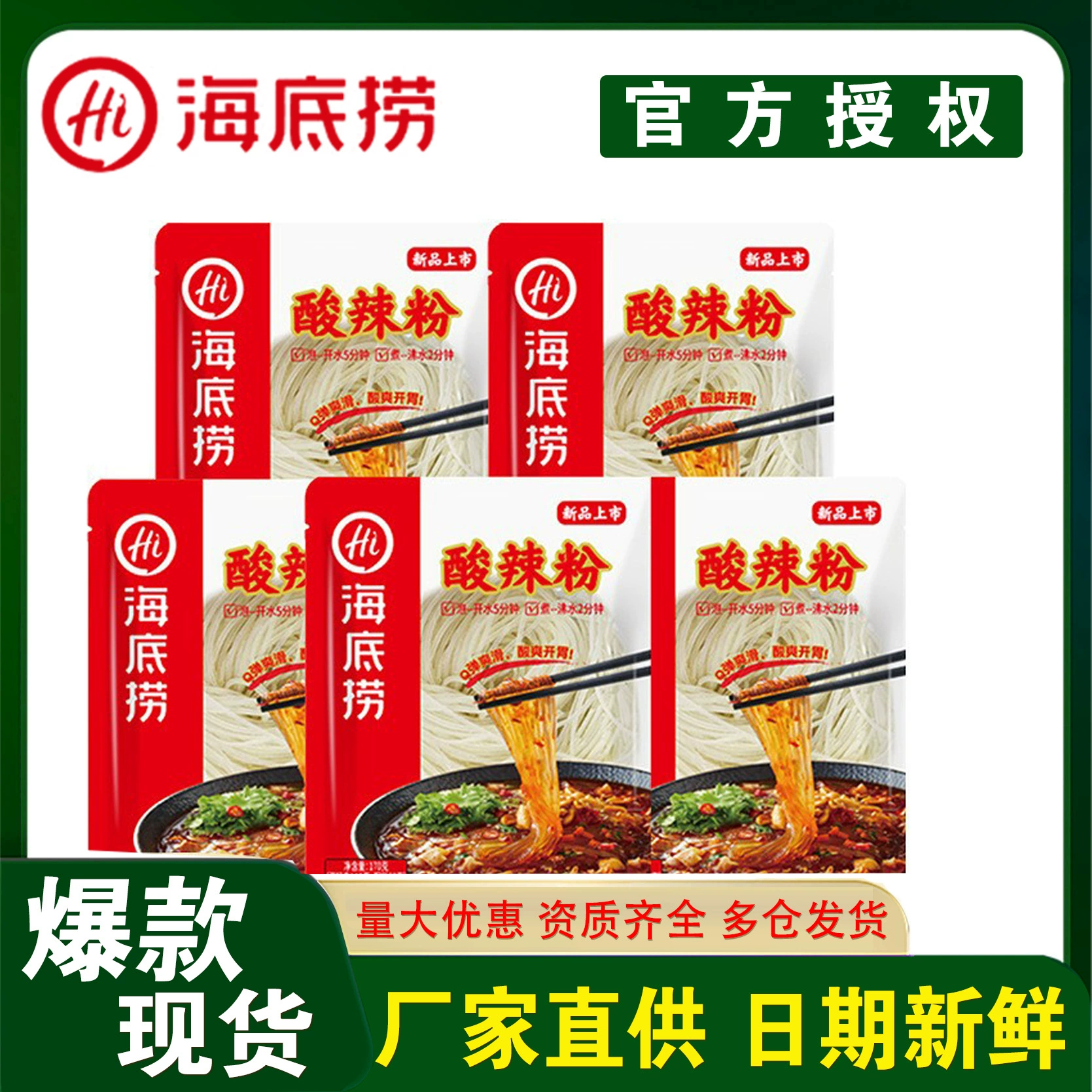 Haidilao горячий и кислый порошок в мешках