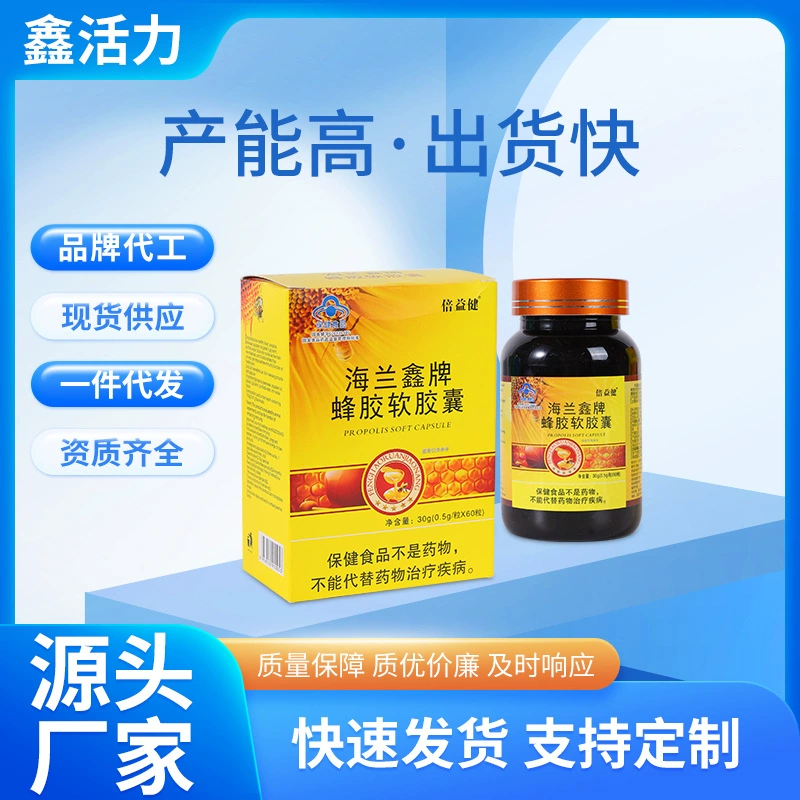 Hailanxin прополис мягкие капсулы обработки среднего возраста и пожилых здоровой пищи