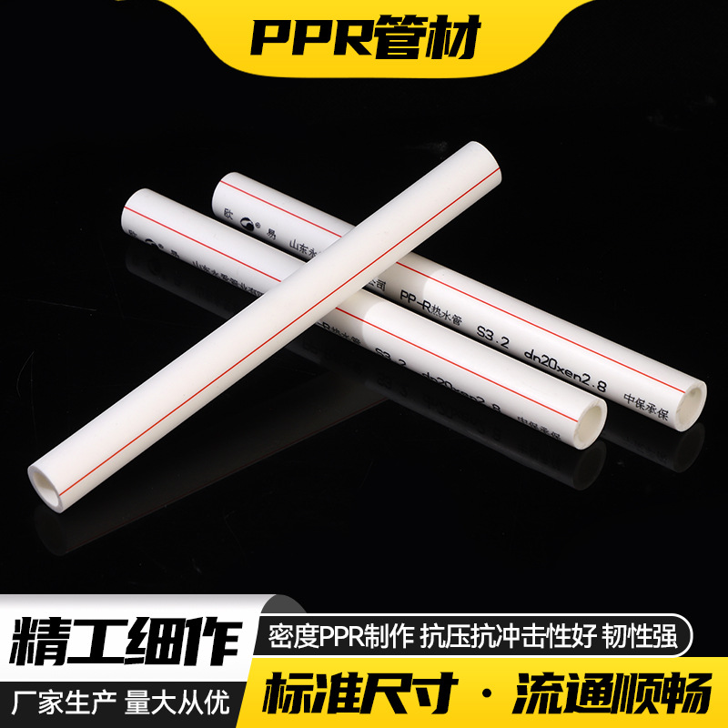 厂家直销 PPR管 冷水管 管材管件批发 水管配件