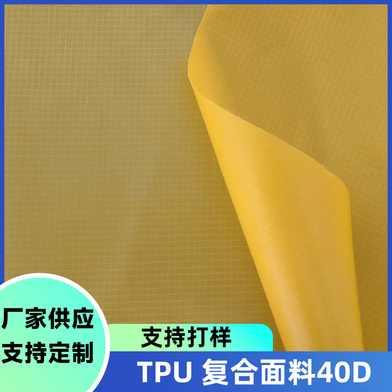 tpu复合面料布料充气垫防水40D尼龙格子复合tpu