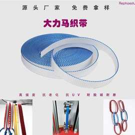 大力马织带扁带 耐腐蚀工业吊装带 户外运动安全装备多功能带订制