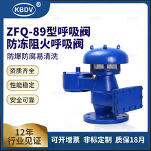ZFQ-89型呼吸閥防凍阻火碳鋼304不銹鋼防爆阻火呼吸閥廠家直供