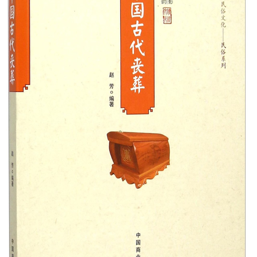 Ancient chinese funeral