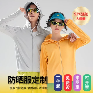 户外轻薄连帽防晒衣定制工作服运动登山服订做团队工装外套印logo