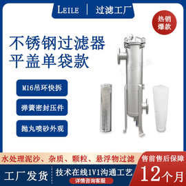 平盖单袋过滤器液压过滤润滑系统配套过滤设备泵前不锈钢过滤设备
