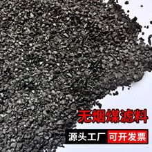 无烟煤滤料水质净化饮用水处理生活污水滤池沉降滤料无烟煤滤料