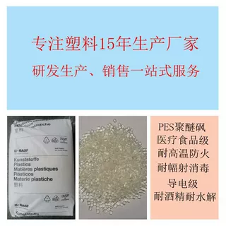 代理PSU琥珀透明S6010食品医疗聚砜PES耐高温防火耐酒精耐蒸煮
