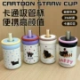 女生便携卡通可爱吸管杯