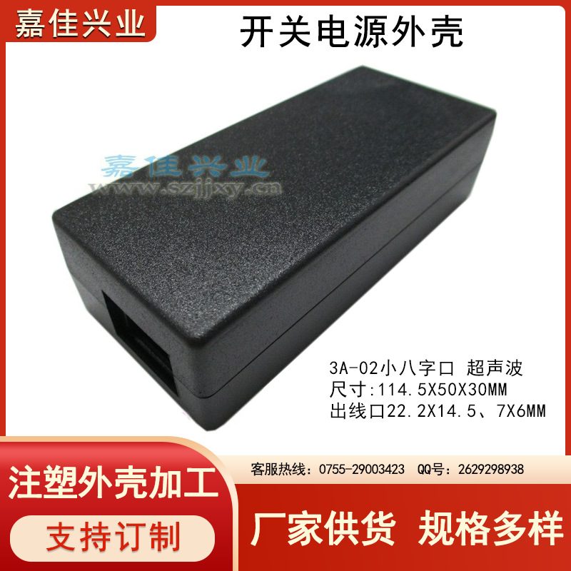塑料外壳 适配器外壳 桌面适配器塑料外壳 桌面适配器外壳 3A-02