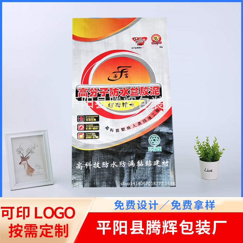 厂家批发防水益胶泥彩印编织袋 包装袋 20KG