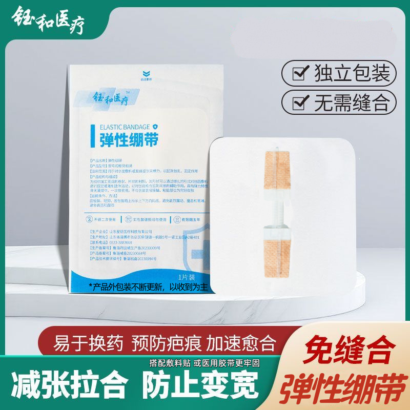 Zipper-Type Band-Aid Medical Scar Reduction Patch for Children, Post-Cesarean Section Wound Tension Reducer, Skin Suture Device