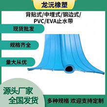 厂家PVC止水带中埋式背贴式 隧道建筑工程塑料止水带
