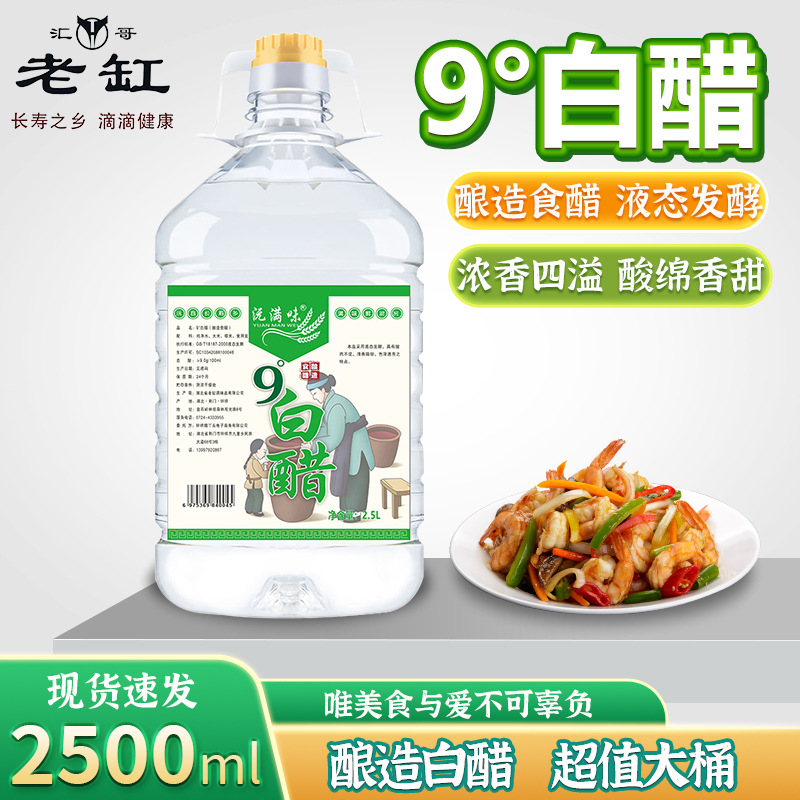 Large Barrel of Edible White Vinegar Can Be Used for Home Pickles, Face Washing, Descaling, Cleaning, Foot Soaking, Multi-Brewing Bottles of Glutinous Rice and Baking Soda