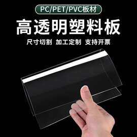 PVC板高透明塑料板亚克力有机玻璃板塑料片硬片胶片PET板PC耐力板