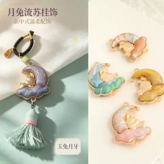 宋锦月兔合金挂饰 新中式玉兔月牙云朵挂件 DIY 流苏包挂汉服饰品