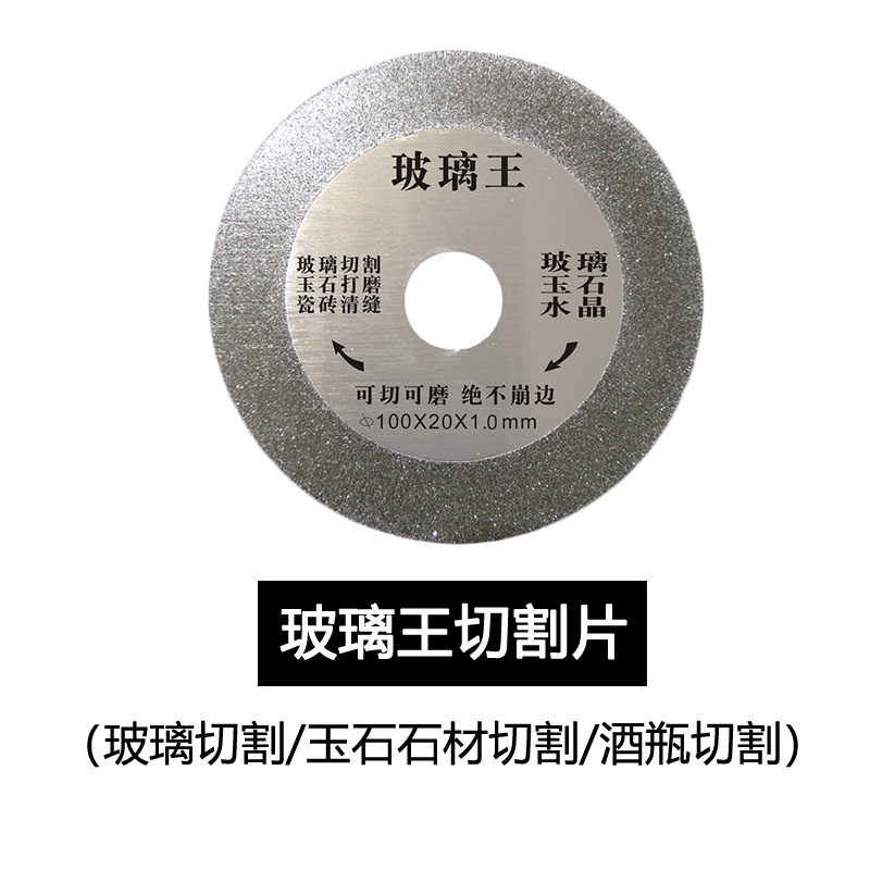 玻璃王切割片专用玻璃玉石水晶岩板陶瓷砖酒瓶打磨超薄锯片不崩边