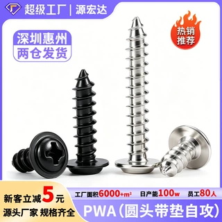 铁镀镍十字槽圆头带垫自攻螺丝PWA盘头带介尖尾自攻丝电子小螺钉