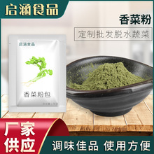 香菜粉 香菜粉品牌 图片 价格 香菜粉批发 阿里巴巴