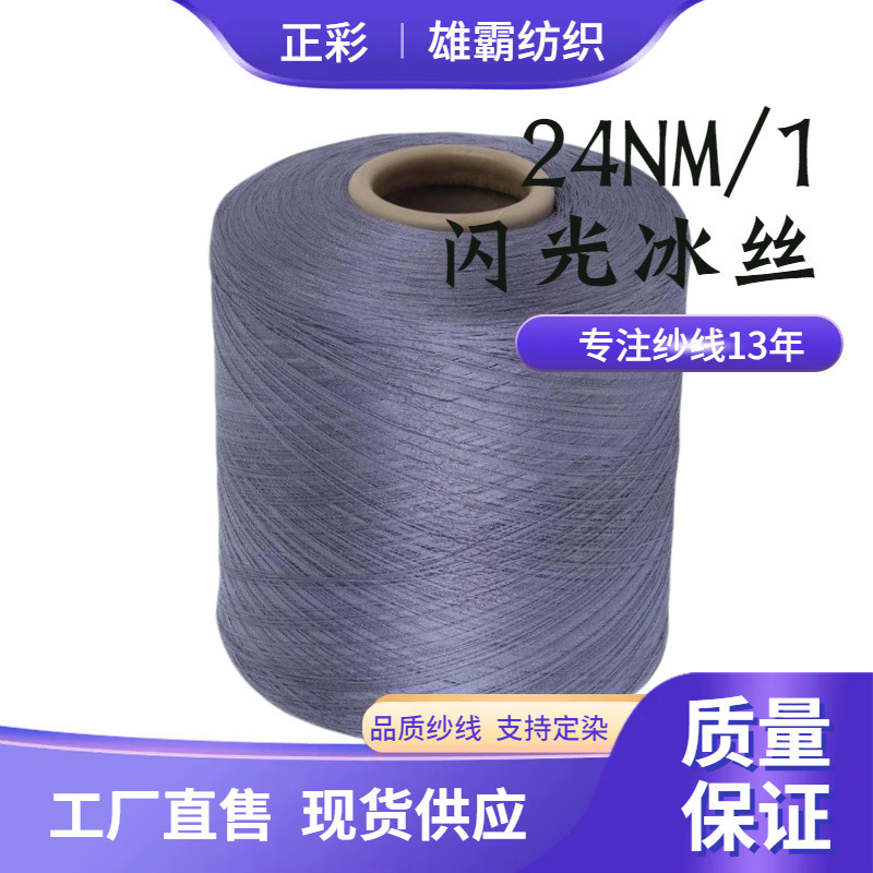 Spot Wholesale 24NM/1 Tinted Glitter Ice Silk Gold and Silver Filament Glitter Line 85% Viscose 15% Nylon Spot Wholesale 24NM/1 Tinted Glitter Ice Silk Gold and Silver Filament Glitter Line 85% Viscose 15% Nylon