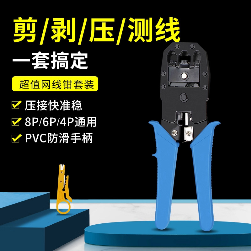 多功能网线钳拔线电缆剪光纤剥线宽带安装压接钳三用网络工具批发