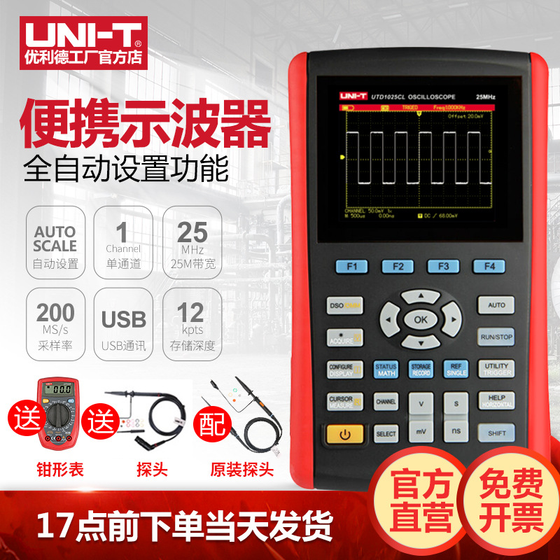 优利德UTD1025CL手持示波表双通道数字储示波器汽车维修示波器