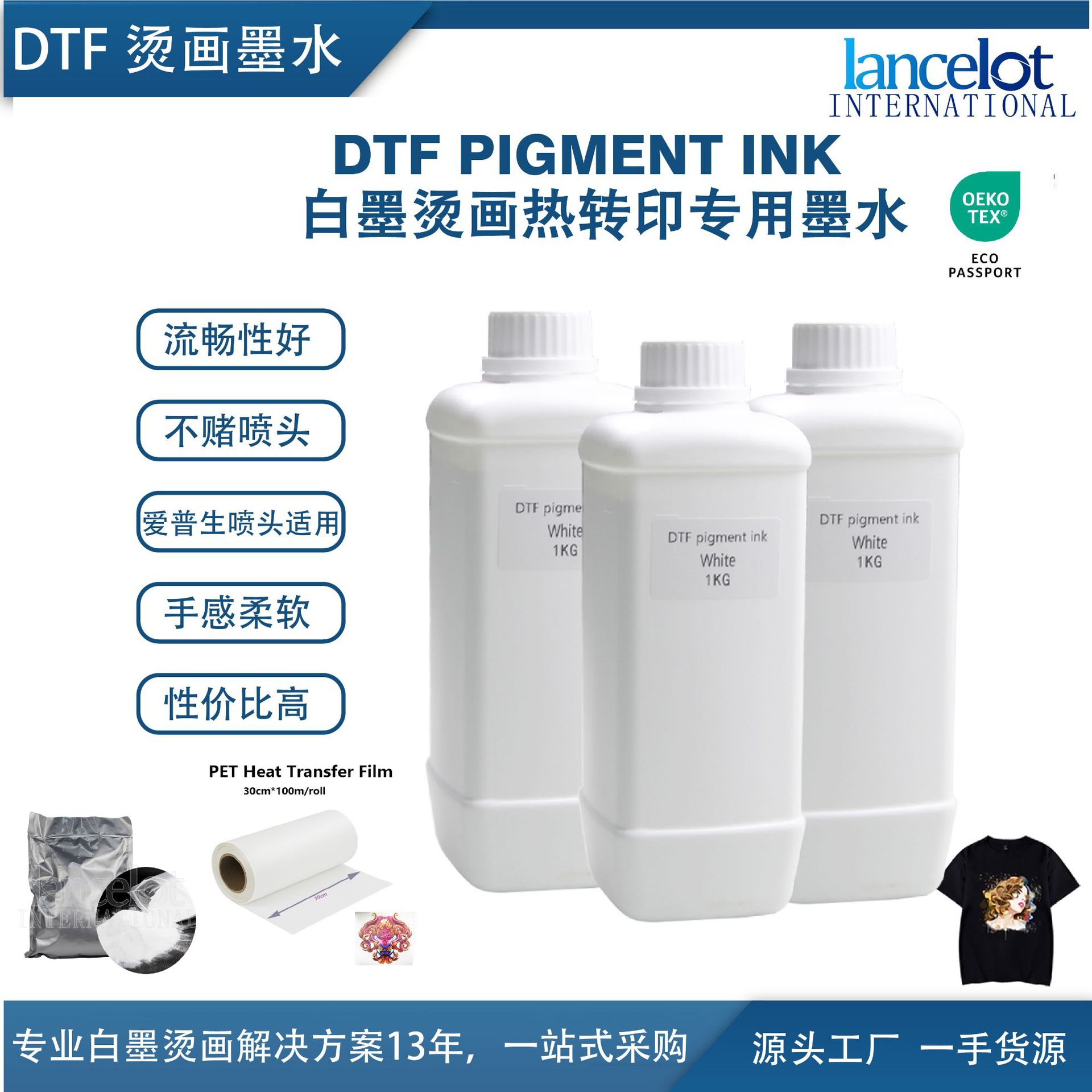 DTF白墨烫画专用墨水数码印花白墨dtf墨水经济款爱普生喷头适用